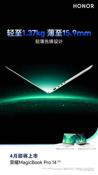 荣耀MagicBook Pro 14 荣耀MagicBook Pro 16新品即将登场，轻薄先锋设计，荣耀笔记本轻装上阵,笔记本-荣耀俱乐部