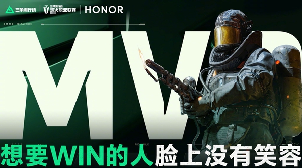 号外，恭喜哈夫克喷火兵拿下三角洲行动烽火职业联赛「荣耀WIN MVP」！ 荣耀WIN也隆重推出【超级防火模式】仅4月1日,荣耀WIN-荣耀俱乐部
