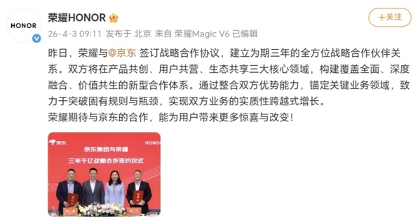 【资讯速递】荣耀与京东达成战略合作，设三年全渠道1000亿合作目标,荣耀Magic8系列-荣耀俱乐部