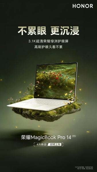 战力扛得住，灵感跟得上！ 荣耀MagicBook Pro 14 即将满血登场！,笔记本-荣耀俱乐部