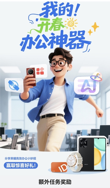我的开春办公神器挺不错的,荣耀Magic8系列-荣耀俱乐部