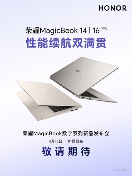 荣耀MagicBook数字系列新品即将登场,笔记本-荣耀俱乐部