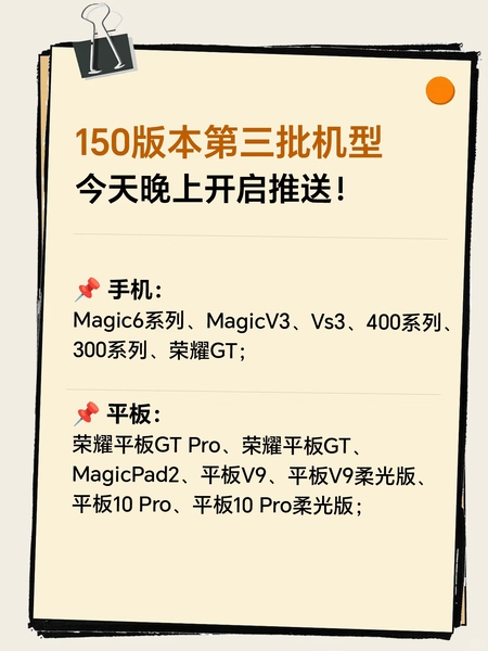 荣耀Magic6系列、400系列等机型推送今晚推送新版本,荣耀Magic6系列-荣耀俱乐部