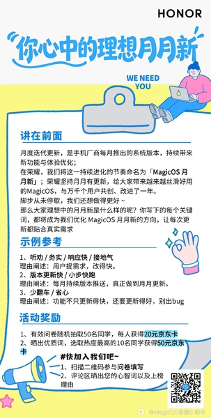 聊聊你心中的理想月月新，你的关键词将定义MagicOS月月新未来新体验！快来参与吧~,MagicOS-荣耀俱乐部