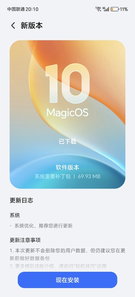 荣耀magic7系列 150版本补丁包更新,荣耀Magic7系列-荣耀俱乐部