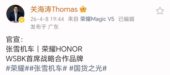 张雪机车 | 荣耀HONOR,荣耀Magic7系列-荣耀俱乐部