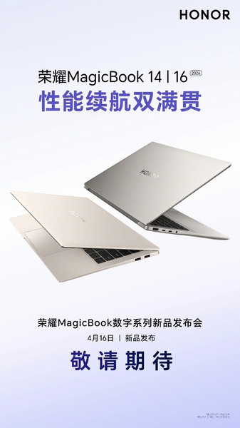 【新品官宣】荣耀MagicBook 14/16 2026 即将登场！4月16日14:30发布！,笔记本-荣耀俱乐部