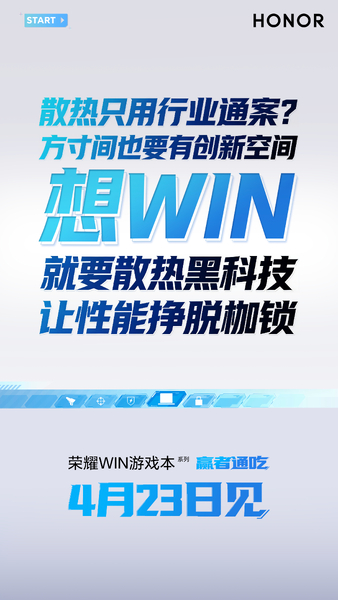 想WIN就要？ 要性能！要散热！ 荣耀WIN游戏本全渠道预约开启，即刻点击，猛攻向前！,荣耀WIN游戏本-荣耀俱乐部
