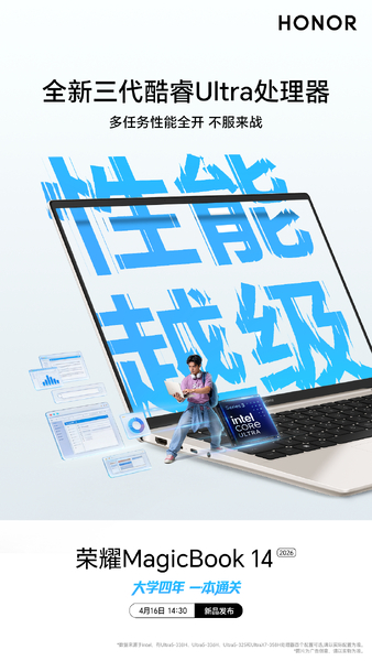 性能拉满，续航在线！ 荣耀MagicBook 14搭载全新第三代酷睿Ultra芯片，85W强劲性能，效率丝滑起飞,笔记本-荣耀俱乐部