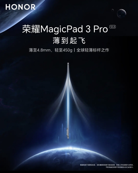 【新品来袭】荣耀平板MagicPad3 Pro 12.3预约开启！4月23日正式发布！,平板-荣耀俱乐部