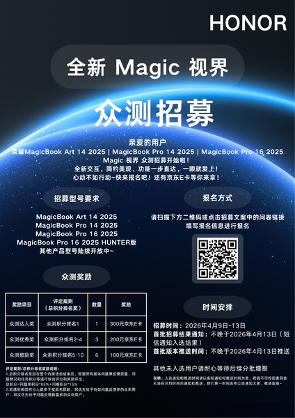 【功能众测】全新PC Magic视界众测开启！全新交互、通透美学、智慧体验！,笔记本-荣耀俱乐部