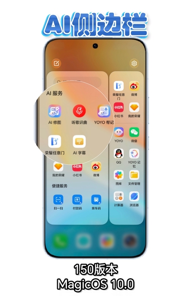 【实用技巧】AI 侧边栏：服务一触即达！方便又高效！,MagicOS-荣耀俱乐部