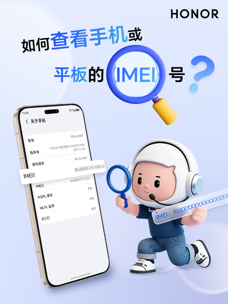 如何查看手机的IMEI号？,荣耀Magic8系列-荣耀俱乐部