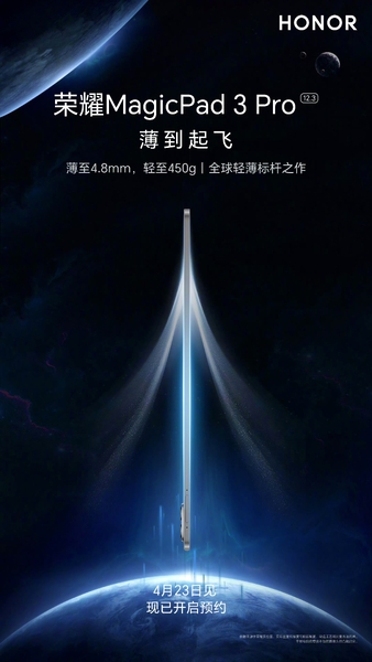荣耀MagicPad3Pro 12.3英寸版，4月23日正式发布！,平板-荣耀俱乐部