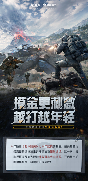 新版本爆料丨摸金更刺激越打越年轻，共闯怒兆火山全员皆队友！,和平精英-荣耀俱乐部