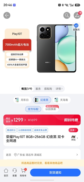 终于在线下摸到了Play10T焕新版！,荣耀Play10系列-荣耀俱乐部