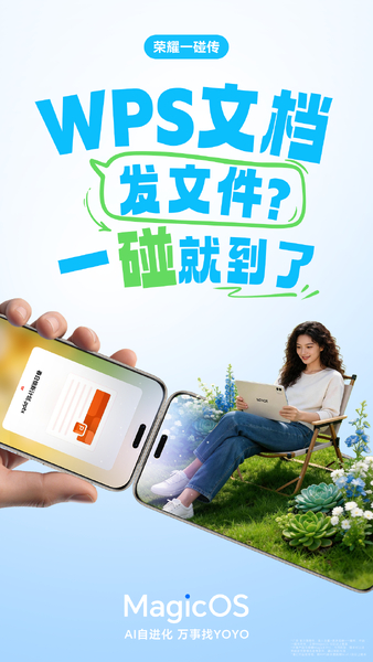 WPS文档也能荣耀“一碰传”啦，你常用一碰传传____？,MagicOS-荣耀俱乐部