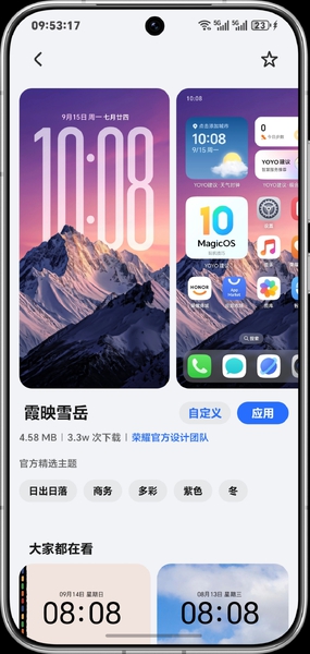 推荐个官方主题,荣耀Magic8系列-荣耀俱乐部