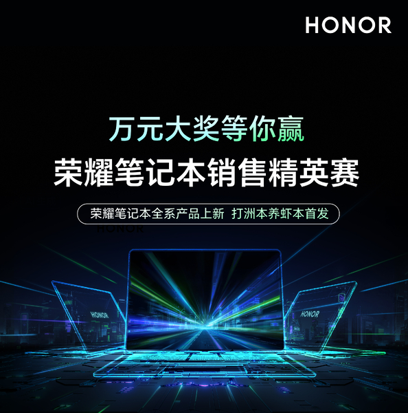 荣耀笔记本销售精英赛招募，万元大奖等你赢！,荣耀WIN游戏本-荣耀俱乐部