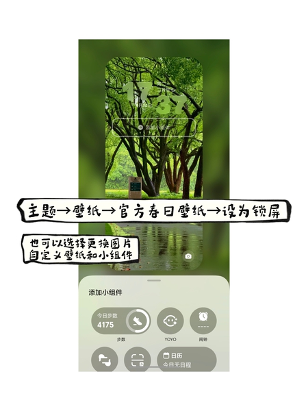 把春天装进屏幕我的绿色治愈锁屏DIY,爱摄影-荣耀俱乐部