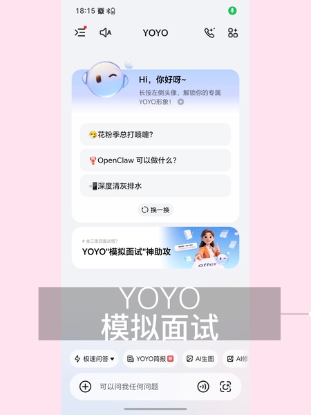 面试紧张星人的救星！荣耀YOYO模拟面试,爱摄影-荣耀俱乐部