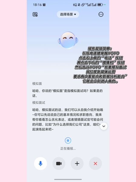 面试紧张星人的救星！荣耀YOYO模拟面试,爱摄影-荣耀俱乐部