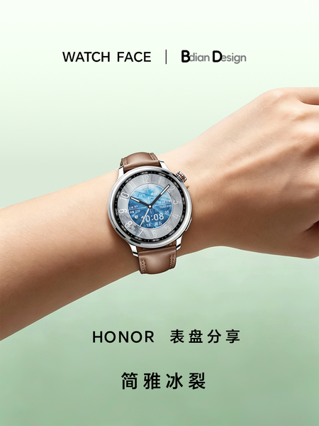简雅冰裂·荣耀表盘,穿戴-荣耀俱乐部