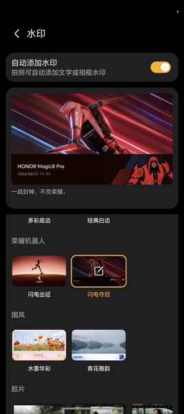 上机器人新水印了,荣耀Magic8系列-荣耀俱乐部