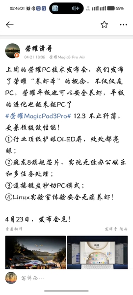 荣耀MagicPad3Pro#12.3 不止纤薄，更兼顾极致性能,MagicOS-荣耀俱乐部