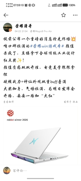 口碑拉满的#荣耀win游戏本# 颜值杀疯了，直接拿下全球顶级工业设计红点奖,MagicOS-荣耀俱乐部