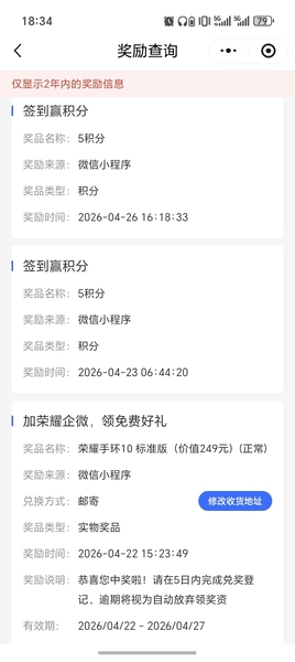 我又中奖了，荣耀给的真不少,荣耀Magic V6-荣耀俱乐部