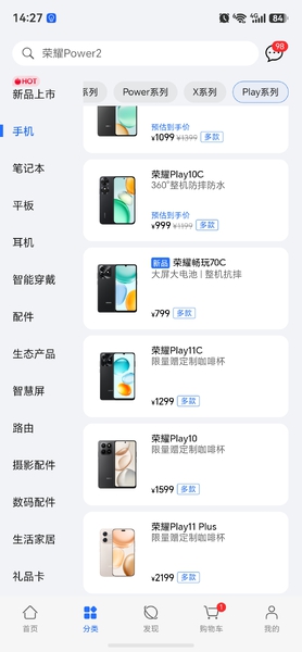 就在刚刚，荣耀又发布了一系列中低端入门机！,荣耀Play10系列-荣耀俱乐部
