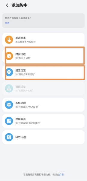 告别健忘！荣耀智慧空间的这些“隐形技能”，让你安全感拉满！,荣耀Magic7系列-荣耀俱乐部
