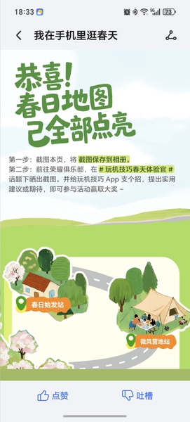 春日地图已解锁,荣耀Magic7系列-荣耀俱乐部