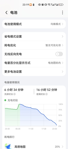 换电池后的最新续航,荣耀Magic5系列-荣耀俱乐部