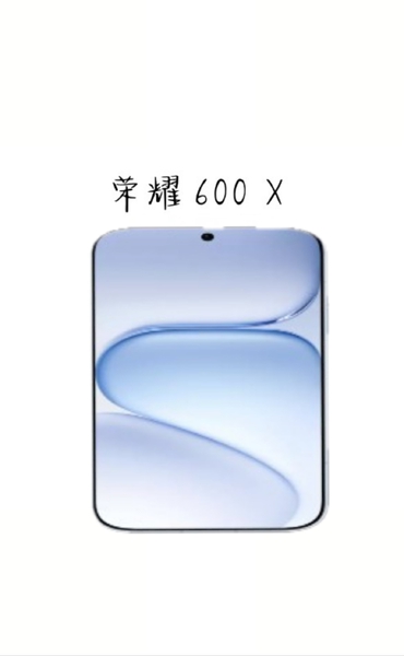 新款平板荣耀 600  X,荣耀600系列-荣耀俱乐部