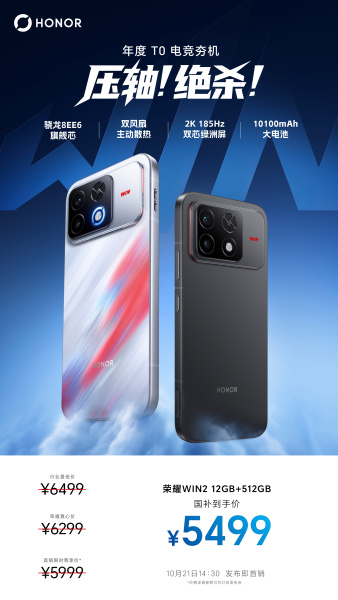 荣耀WIN2 12GB+512GB版本国补到手价5499元，10月21日14:30发布即首销！,荣耀WIN2系列-荣耀俱乐部