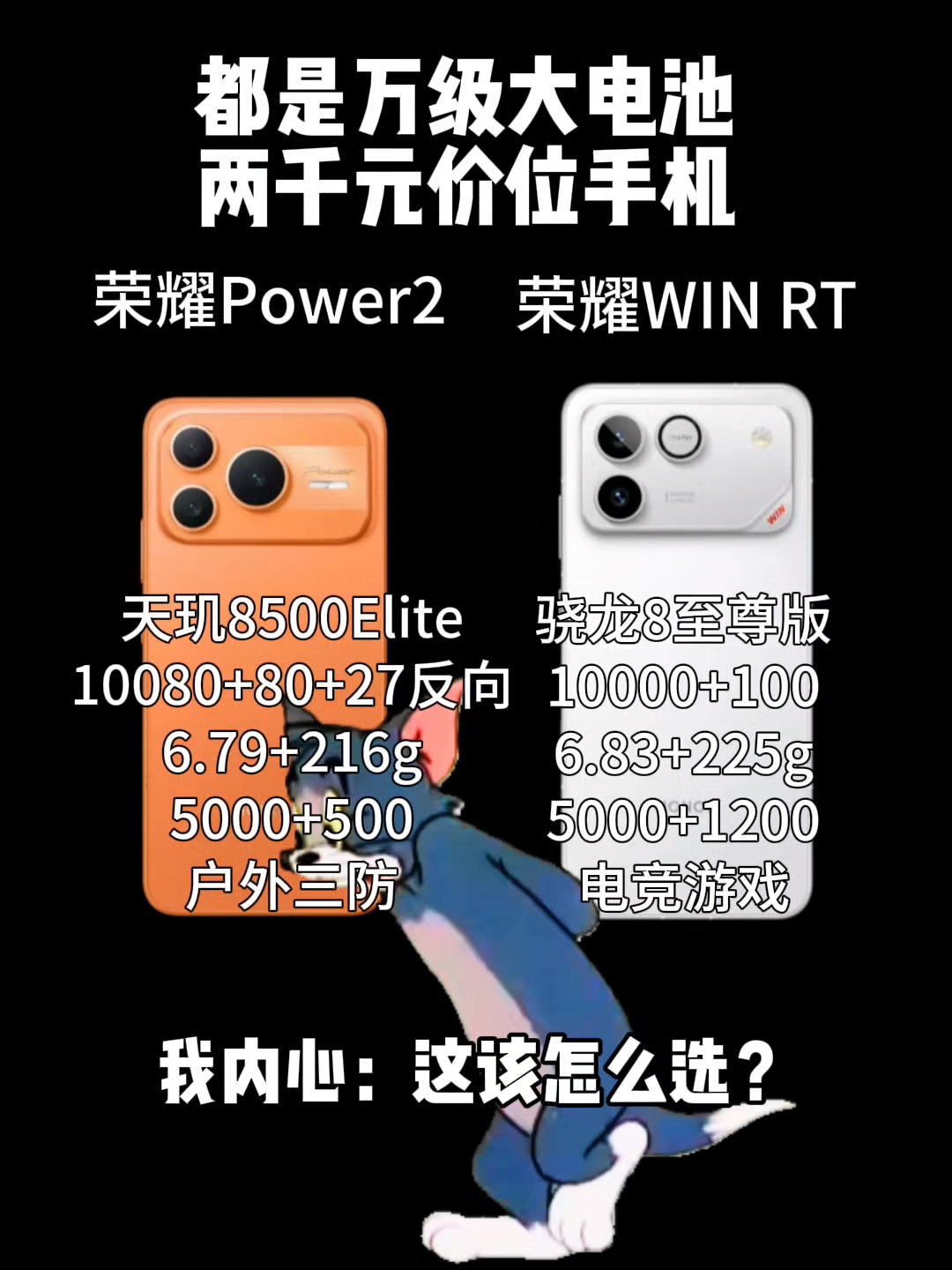2026换新机，两千元价位，两款万级电池怎么选？旗舰机太贵了，两千到三千价位正好。电池续航都跟上了，万级大容量出门无压力,荣耀WIN-荣耀俱乐部