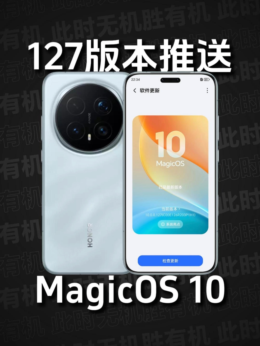 MagicOS 10 127版本,荣耀Magic8系列-荣耀俱乐部