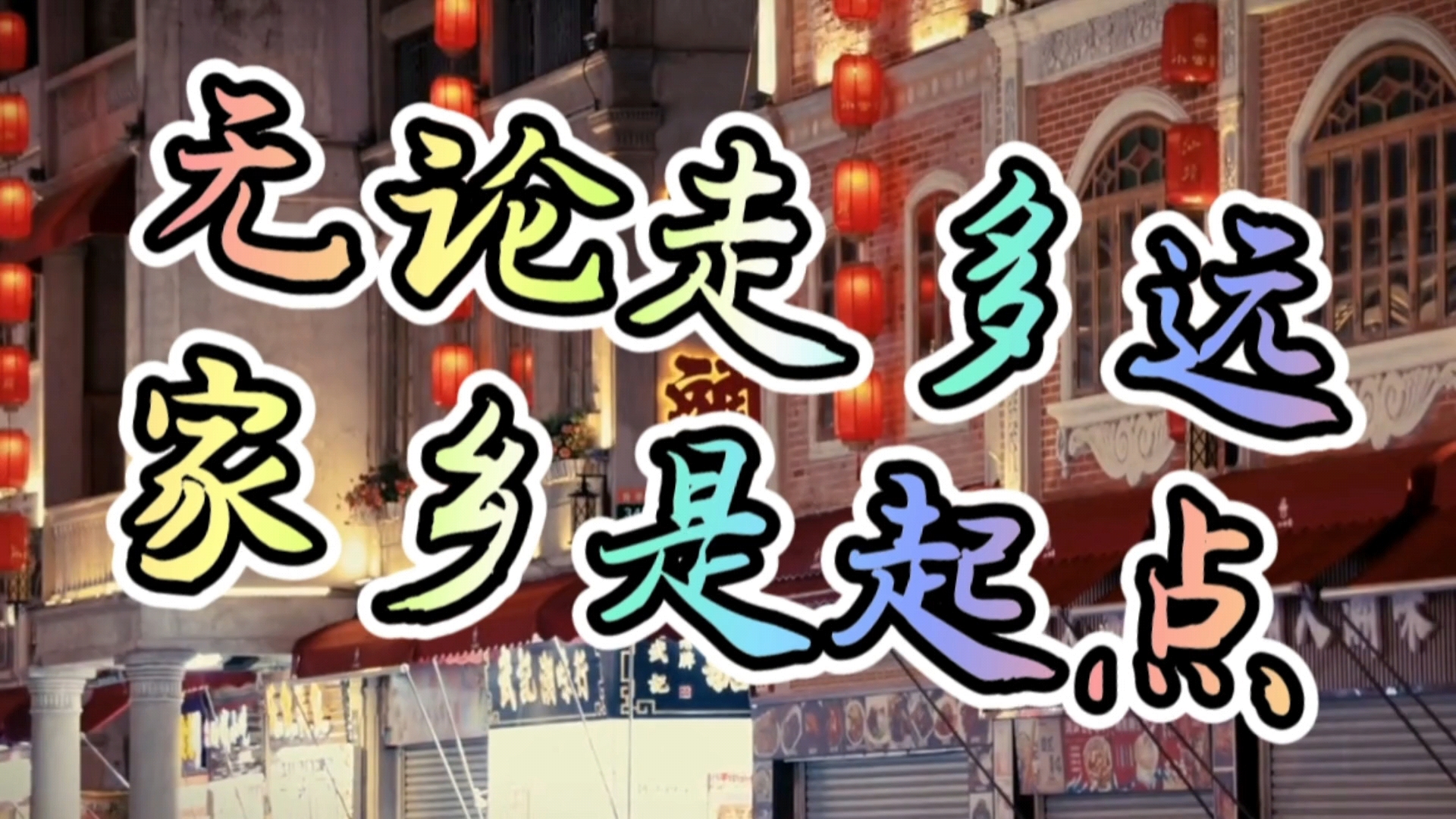 【记录旅行】烟火人间,爱摄影-荣耀俱乐部
