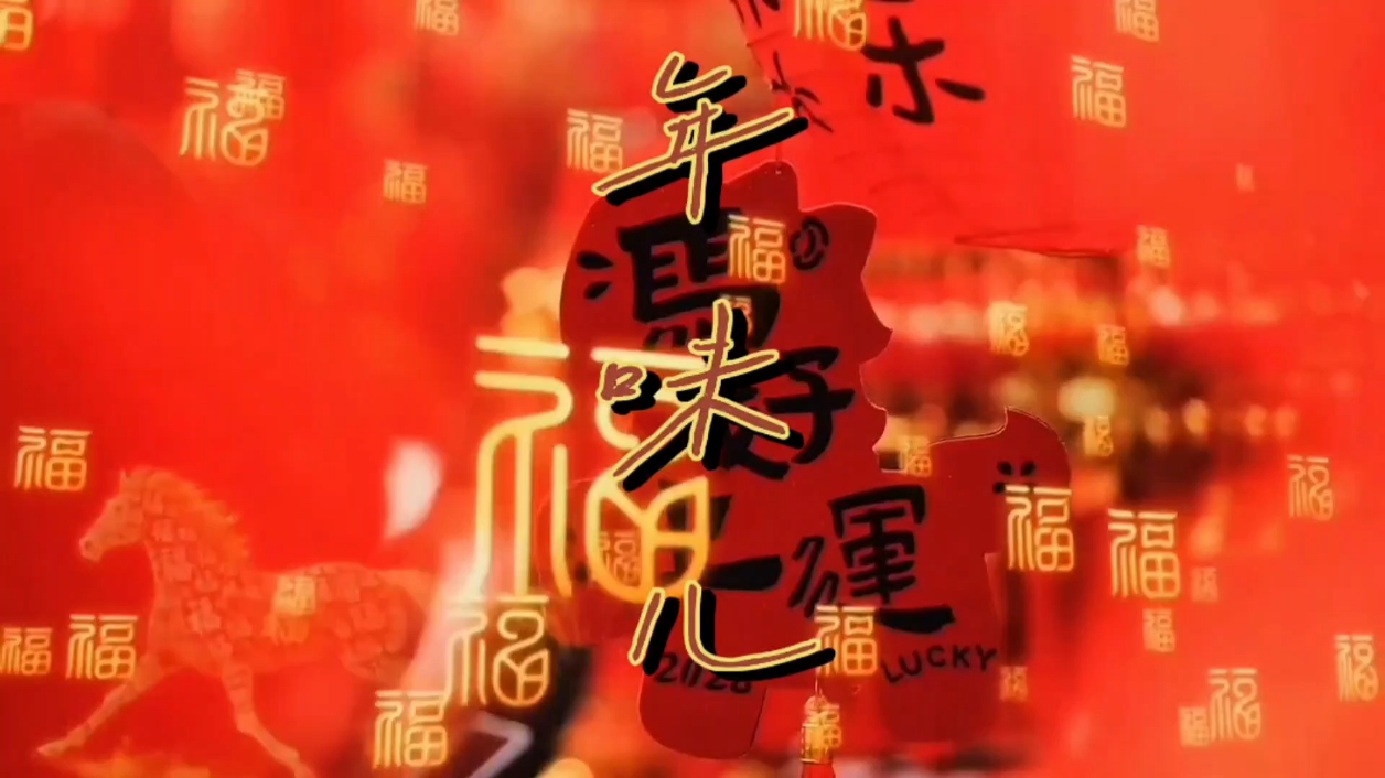 【年味儿】热闹年货摊,爱摄影-荣耀俱乐部