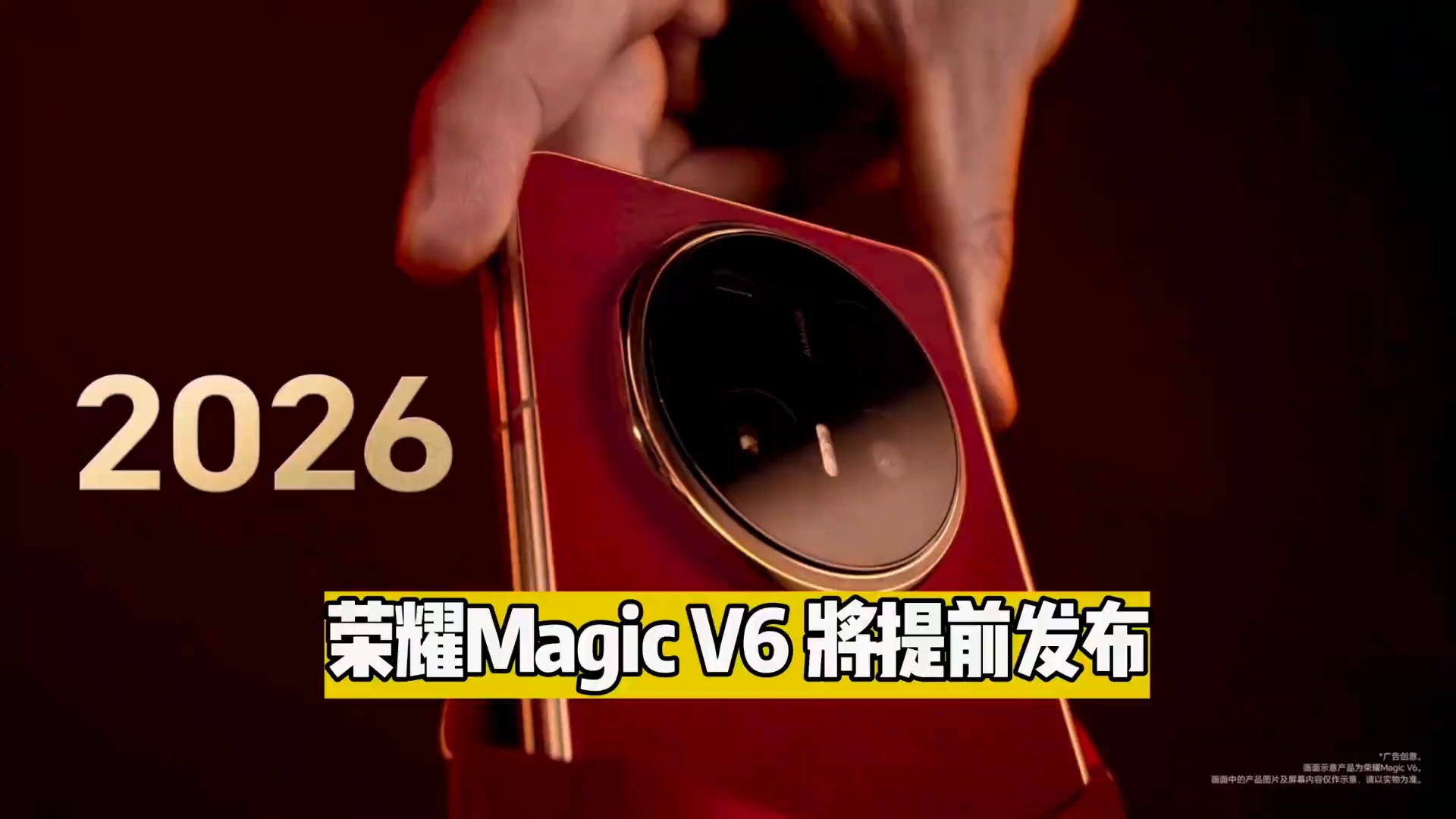 荣耀MagicV6全面曝光，定档3月1日！是真的急了！比上代提前了整整4个月，这是要狙击FindN6的节奏。#荣耀mag,荣耀Magic V6-荣耀俱乐部