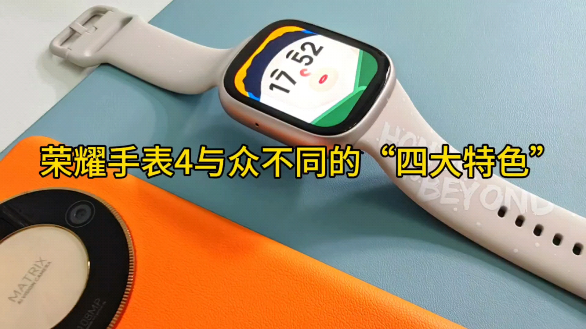 熊二为你解说荣耀手表4与众不同的“四大特色”！,穿戴-荣耀俱乐部