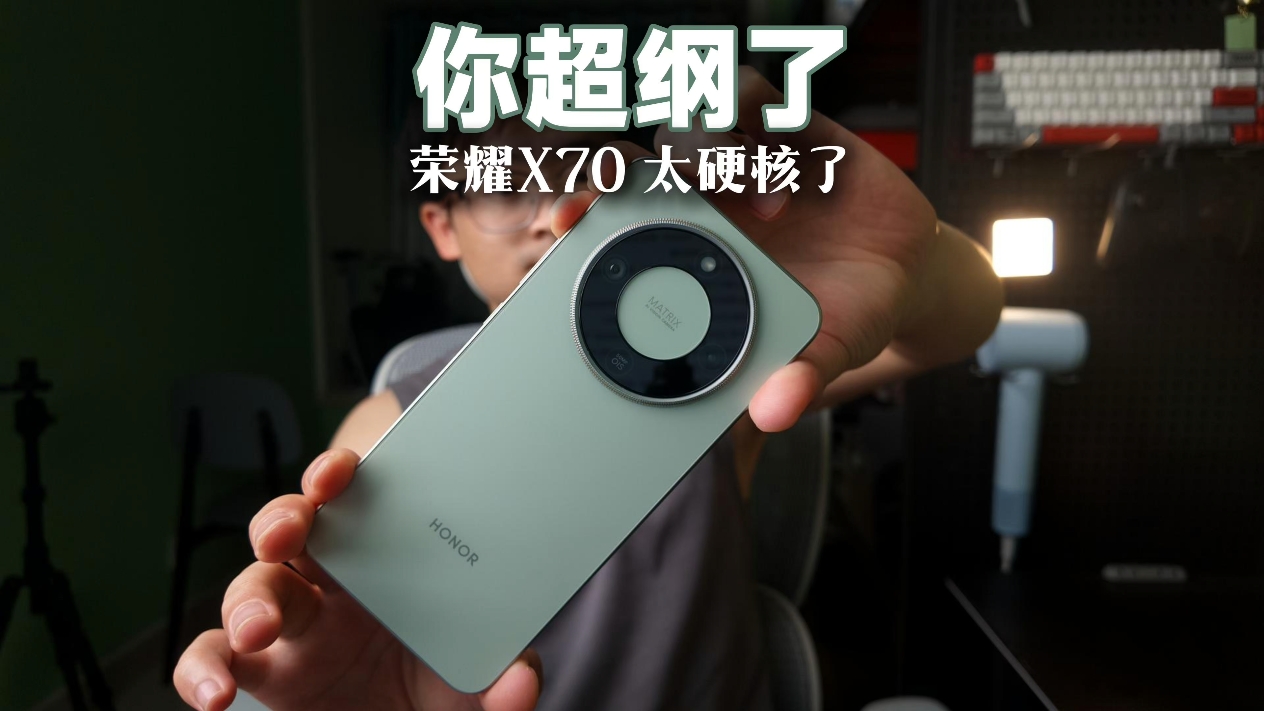 荣耀X70表现多少有点超纲了！！,荣耀X70系列-荣耀俱乐部