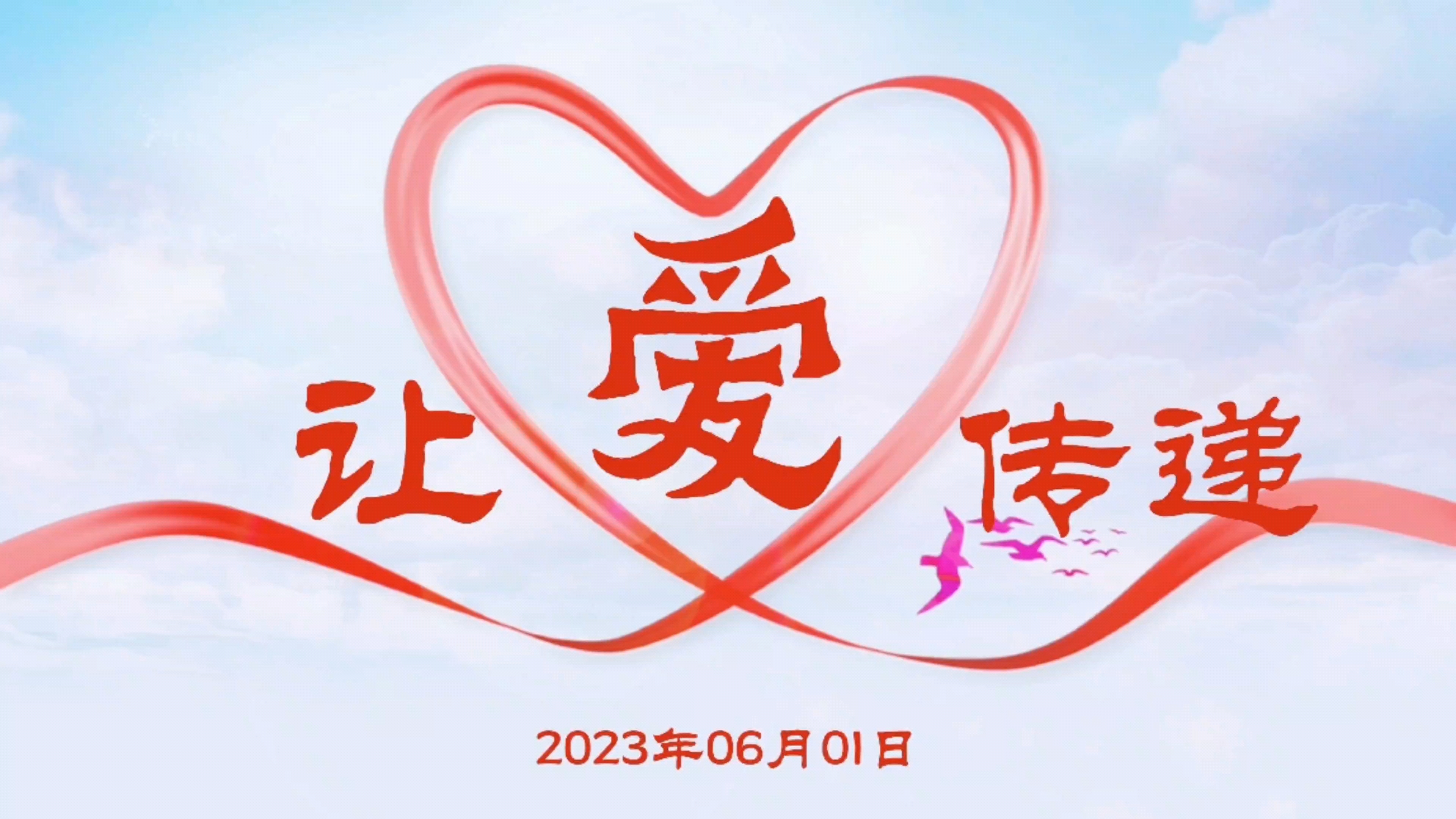 小小宣传栏，让生命在大爱中传递,慢生活-荣耀俱乐部