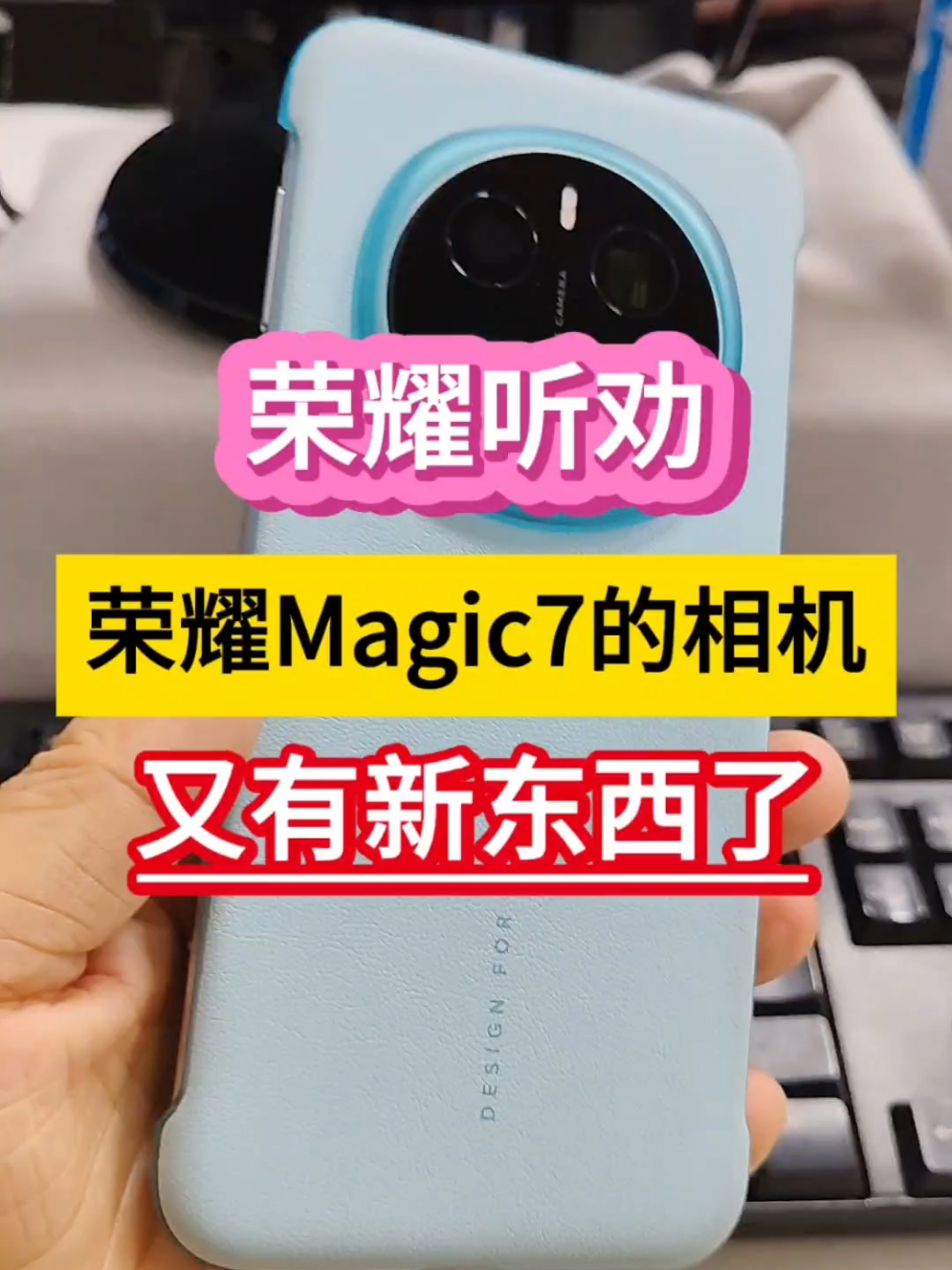 荣耀听劝！荣耀Magic7的相机又有新东西了……,荣耀Magic7系列-荣耀俱乐部