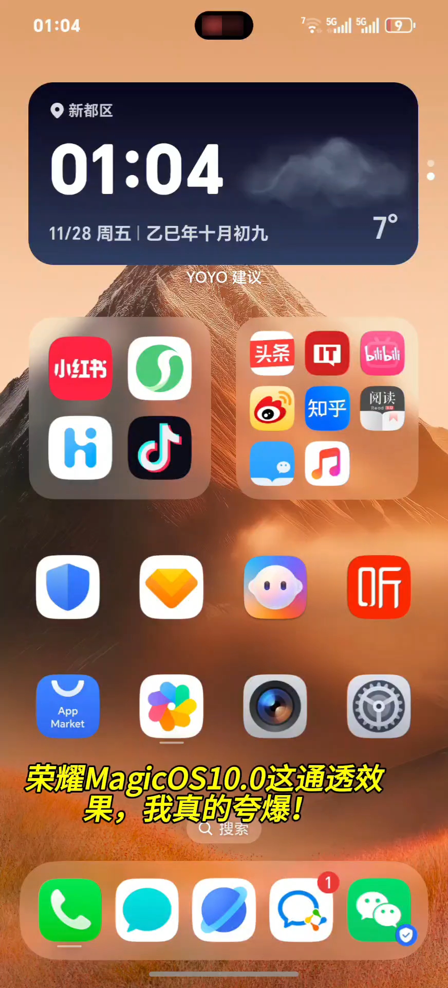 那当然是通透效果了,荣耀Magic8系列-荣耀俱乐部