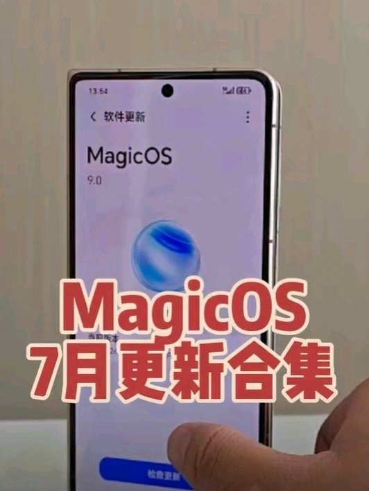 荣耀MagicOS 7月更新合集,MagicOS-荣耀俱乐部