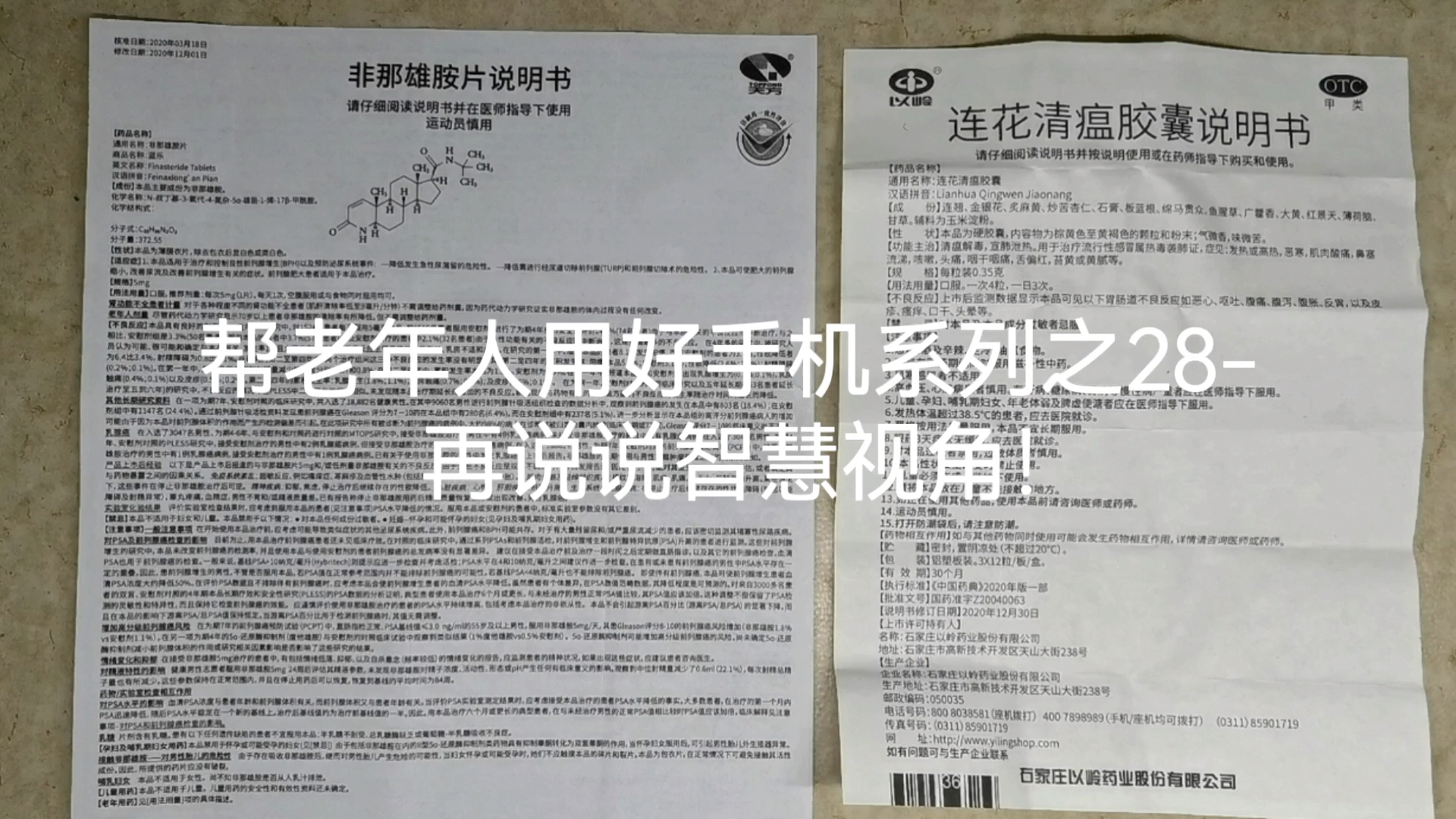 帮老年人用好手机-系列之28，再聊聊智慧视角，帮你看药品说明书。,荣耀X40系列-荣耀俱乐部