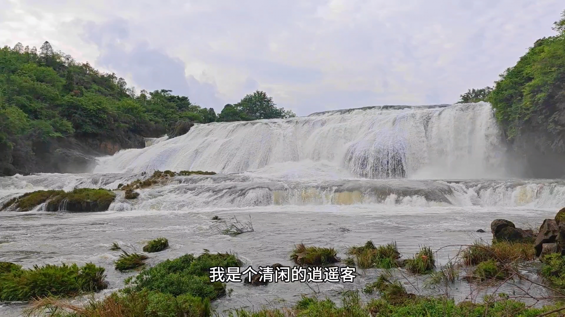 我是个清闲的逍遥客，只想快快乐乐在人间过，煮酒一壶岁月漂泊，不沾太多的苦涩…,爱摄影-荣耀俱乐部